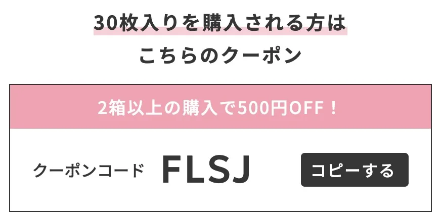 クーポンFLSJ