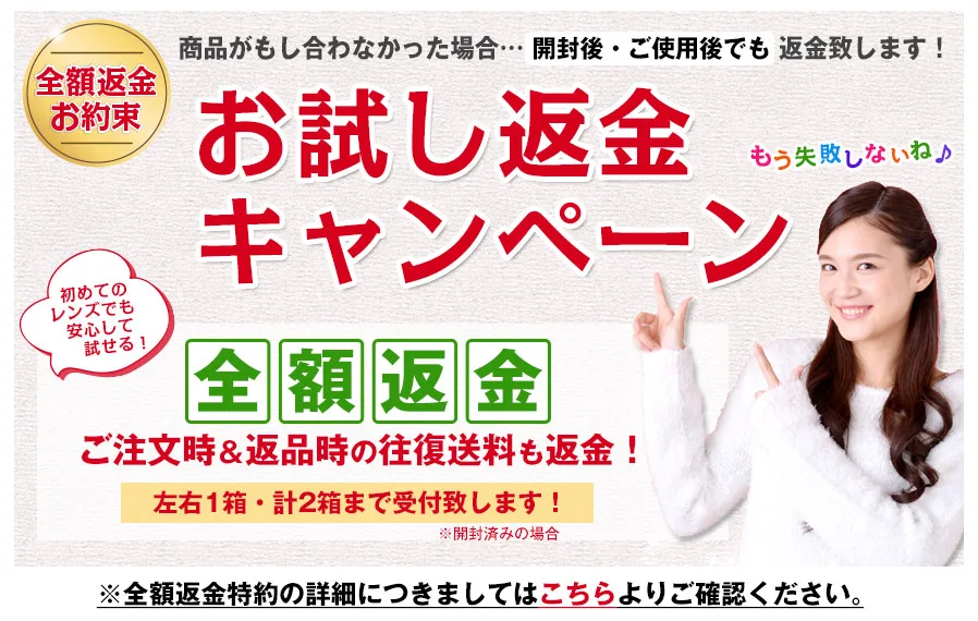 レンズクイックお試し返金キャンペーン