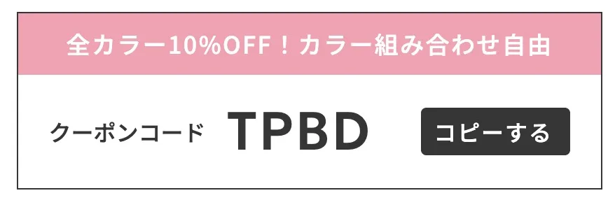 クーポンコードTPBD
