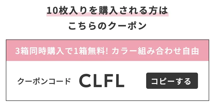 クーポンCLFL